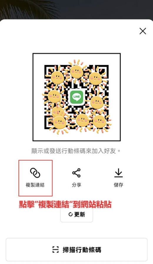 Line 链接示例图片